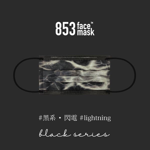 ASTM Level 3 口罩（Black Series - lightning 黑系 • 閃電）非獨立包裝10片