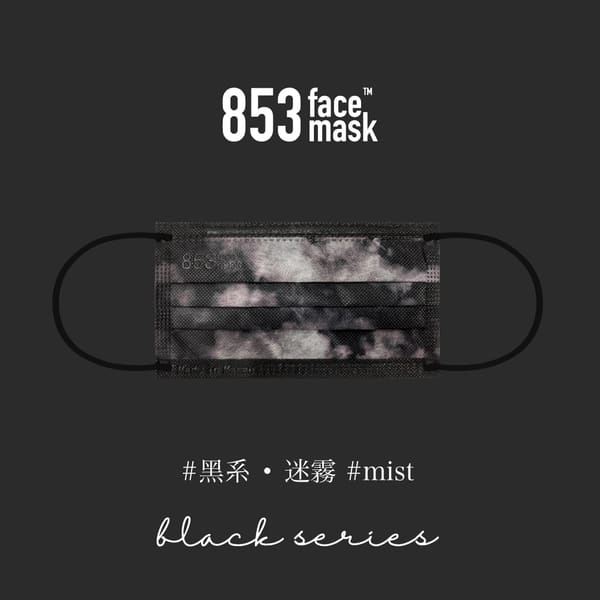 ASTM Level 3 口罩（Black Series - Mist 黑系 • 迷霧）非獨立包裝10片